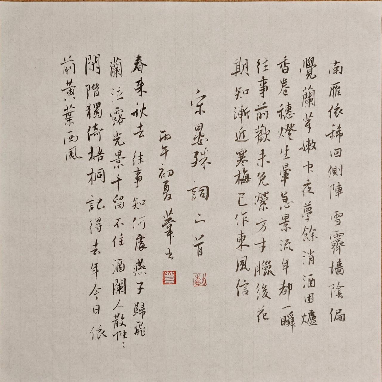 晏殊 
写字是一种生活