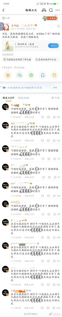 丞磊有点丢人了秤陀白鹿