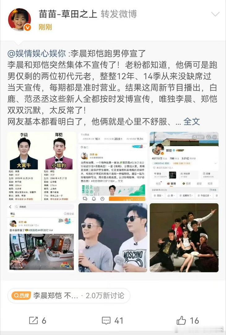 苗苗也不舒服了连续12年没有间断的李晨和郑恺突然就集体不宣传了！可怜他俩心里不舒