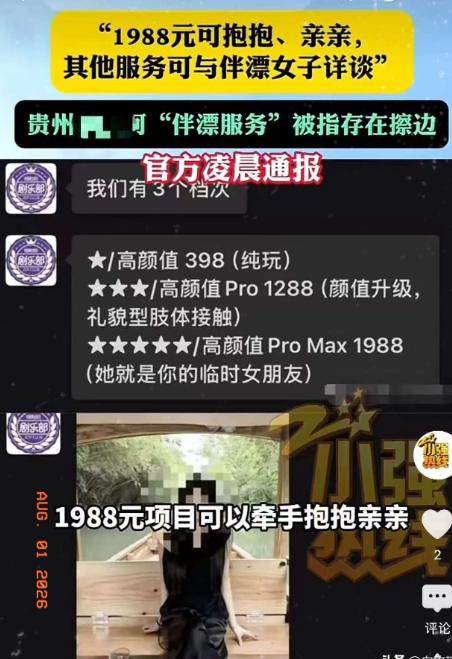贵州贵定县，男子去玩漂流，花1988元约了个美女陪着，游玩中两人亲吻、搂抱，男人