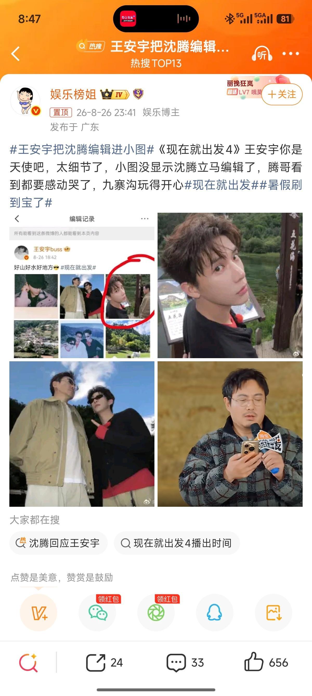 王安宇把沈腾编辑进小图 ​​​