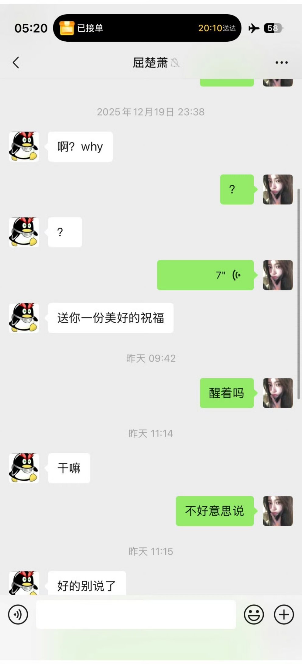 主要我感觉有的男明星在聊天里的人设还挺符合一些刻板印象，例如屈楚萧