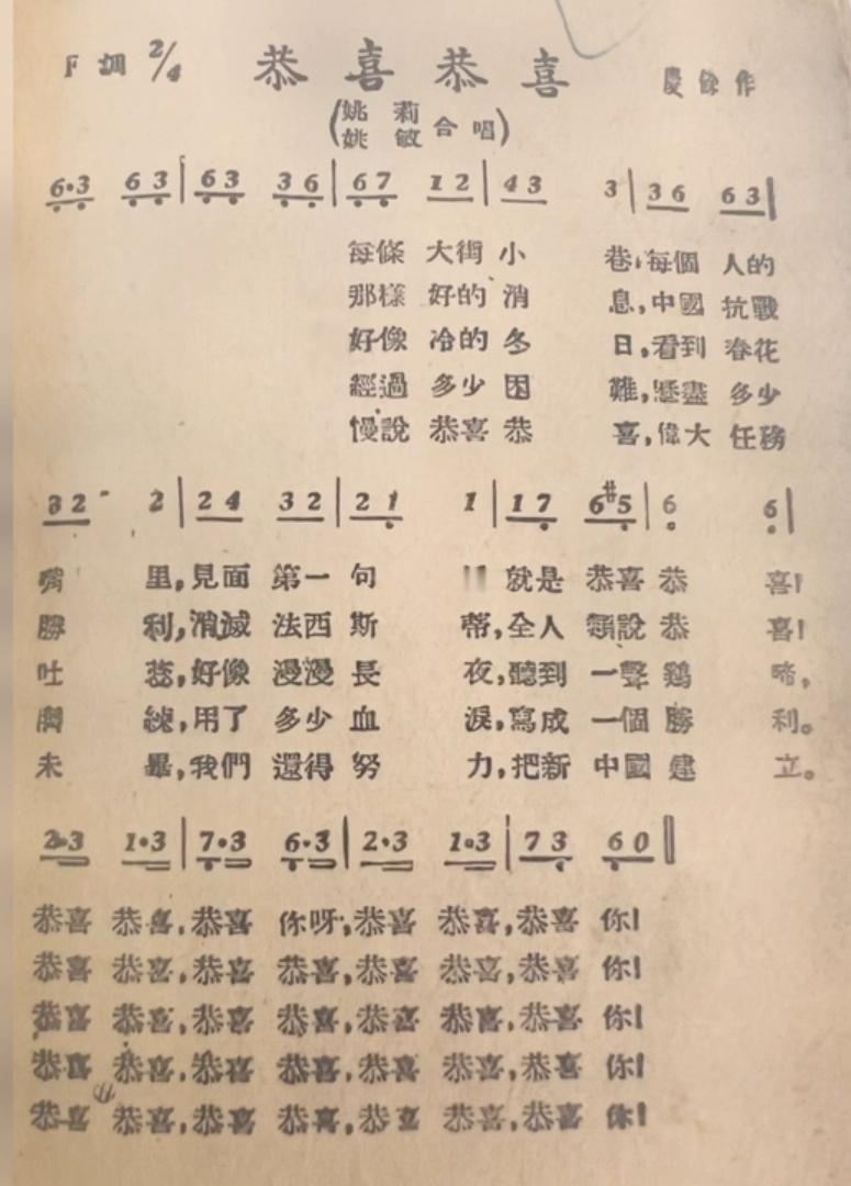 看到《恭喜恭喜》的最早版歌词，第二段更直白更炽热地表达了是为了抗日战争胜利而创作
