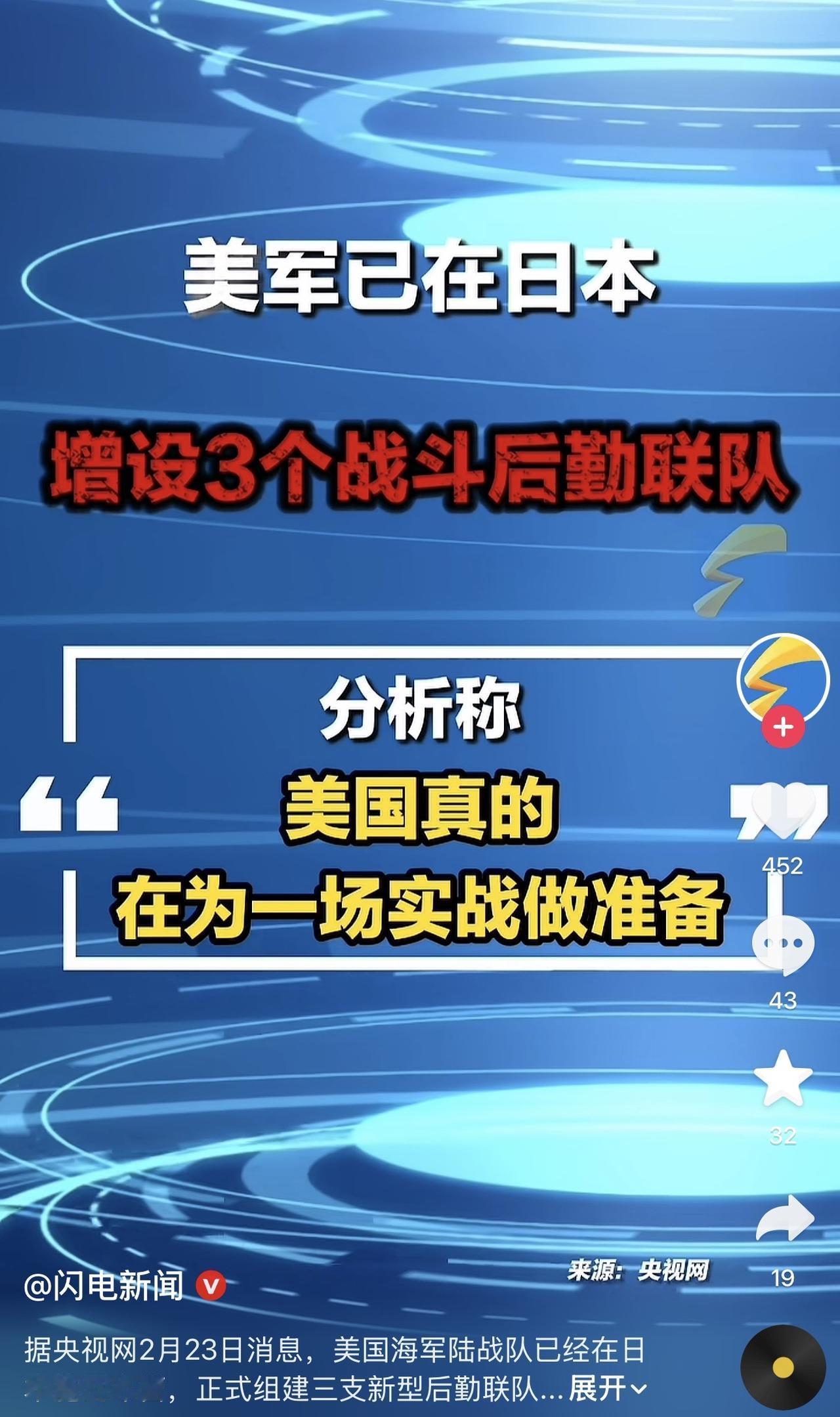 哎我去！啥意思？项庄舞剑意在沛公？醉翁之意不在酒？！美军在日本增设3个战斗后勤联