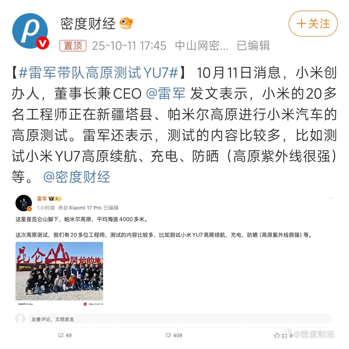 雷军带队高原测试YU7真实路测、真实的老板带着测，还有真实的偶遇以及相关记录，小