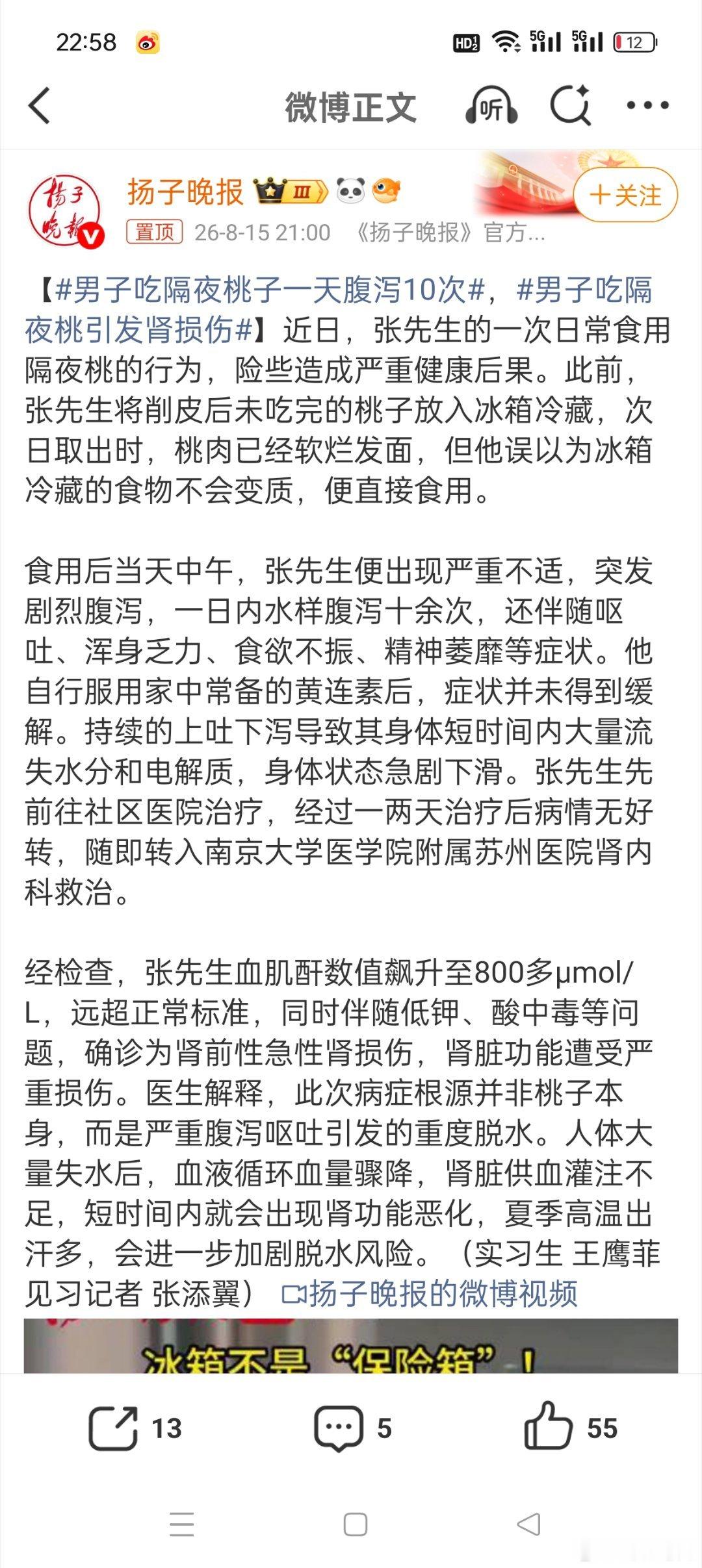 男子吃隔夜桃子一天腹泻10次这也太吓人了，吃个桃子一天腹泻10次，不过也是提醒大