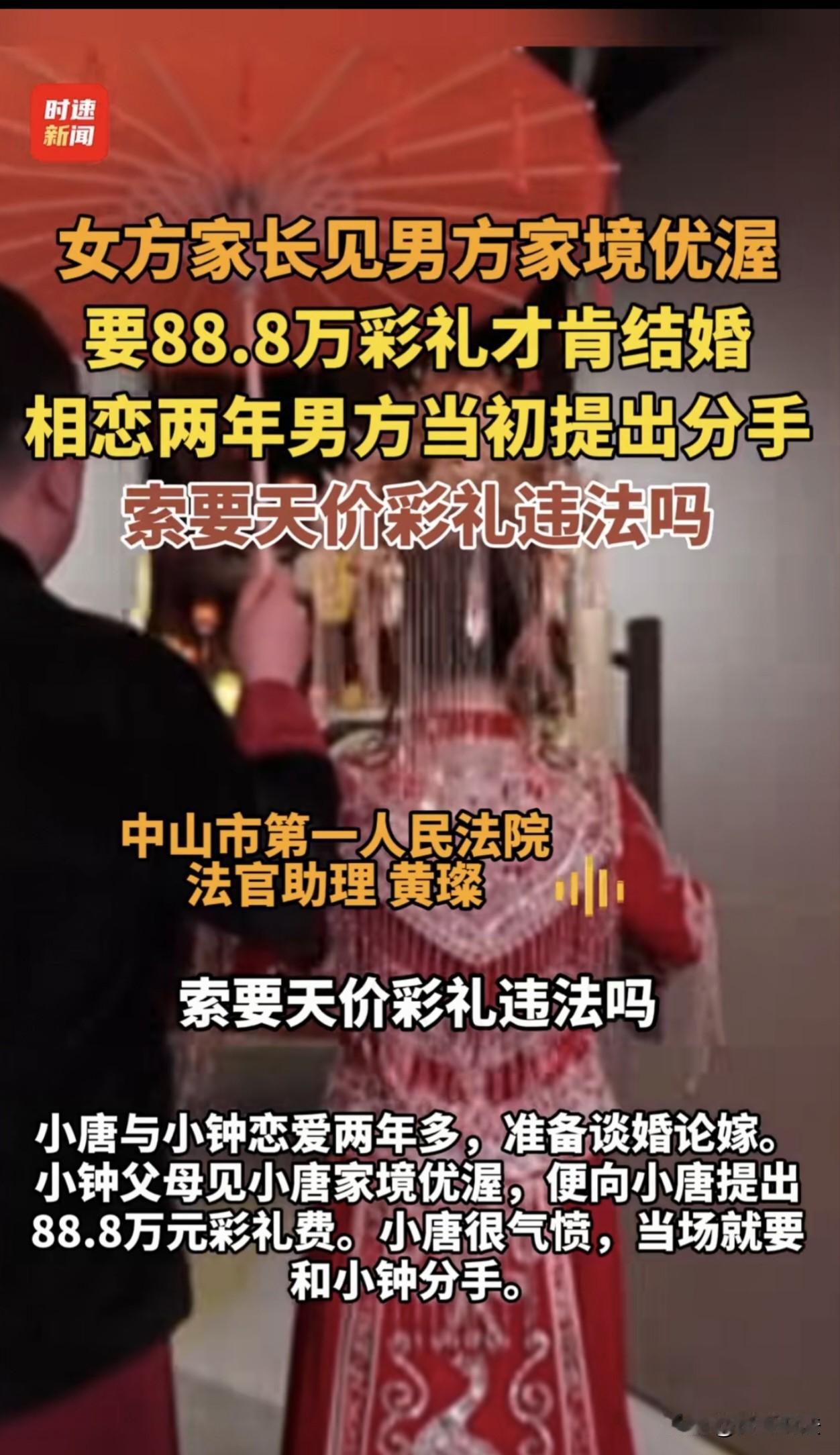 “有钱就该当冤大头多给彩礼？”广东中山，女孩和男友恋爱两年后，在谈婚论嫁时，女孩