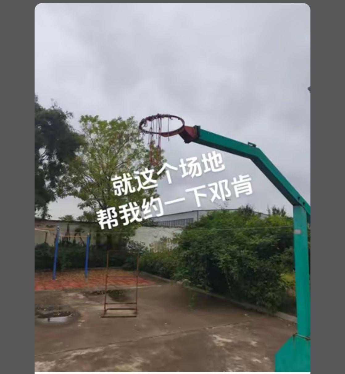 村里就这么个场地，已经在这里练了几十年篮球了，也没打出什么名堂。想起NBA第一大