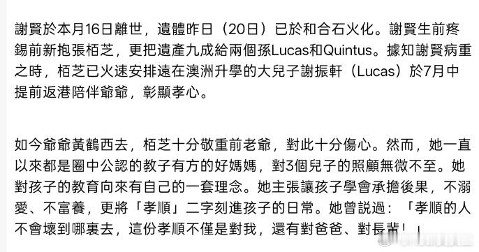 曝谢霆锋张柏芝大儿子lucas7月中就回香港了曝谢贤病重时lucas回香港陪伴 