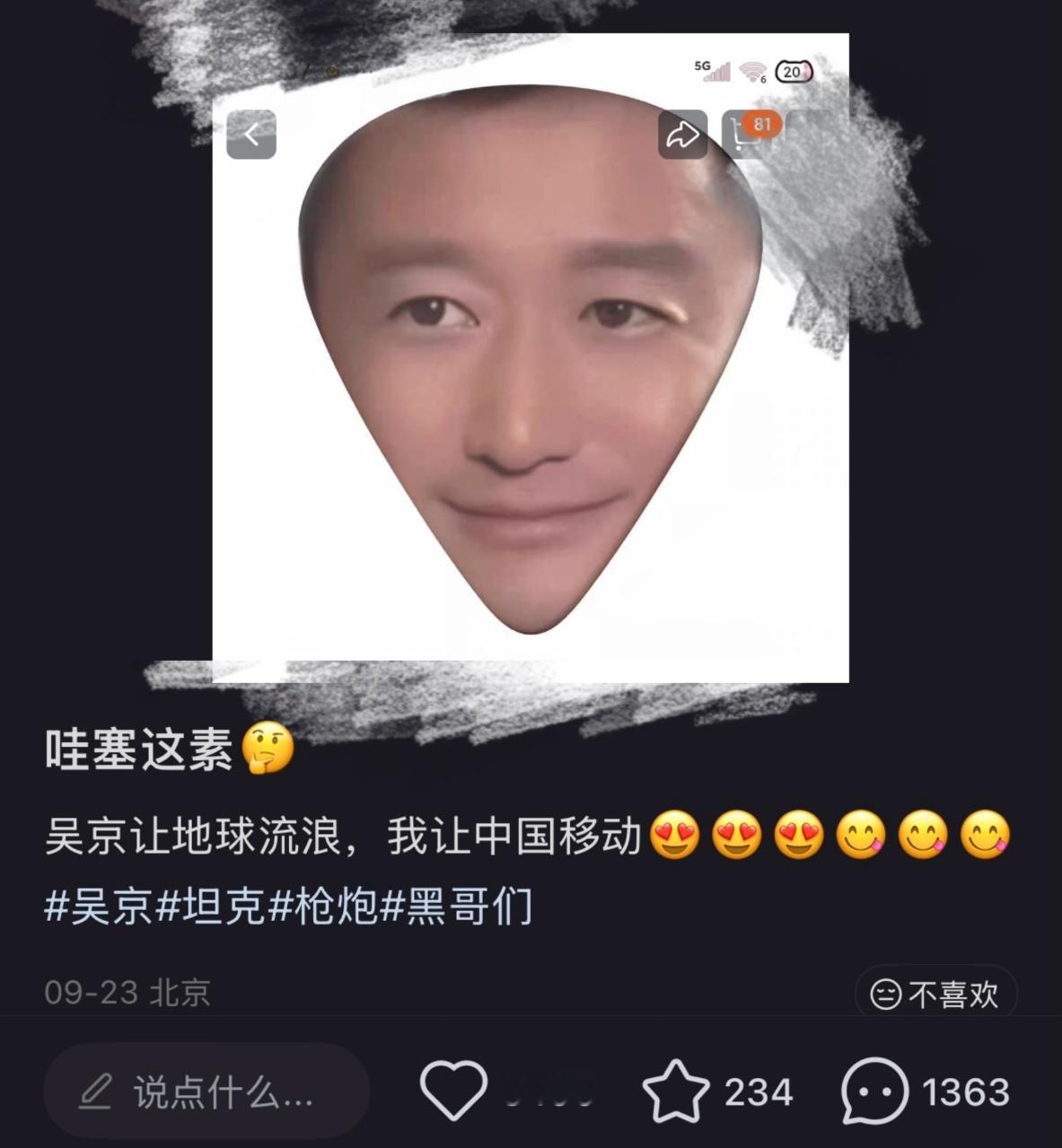 吴京手办、表情包、鬼畜视频全面占领网络，大家的整活热情简直