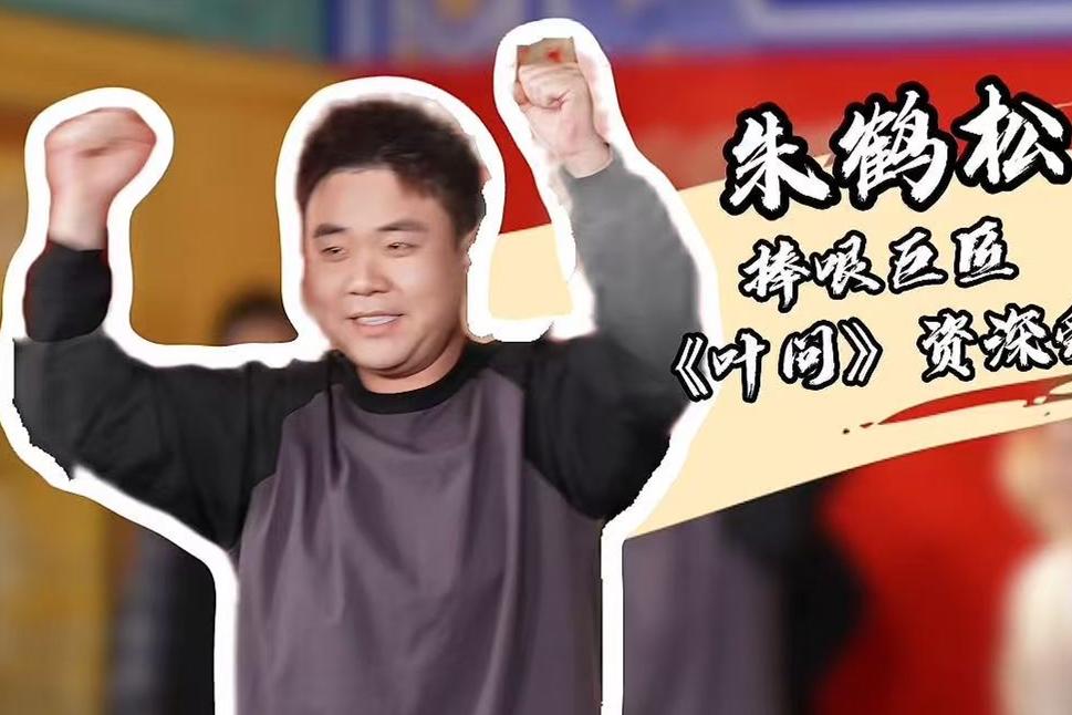 朱鹤松闪现与尚筱菊切磋武艺，周九良超兴奋秒变捣蛋鬼！德云社自制综艺“DYun这儿