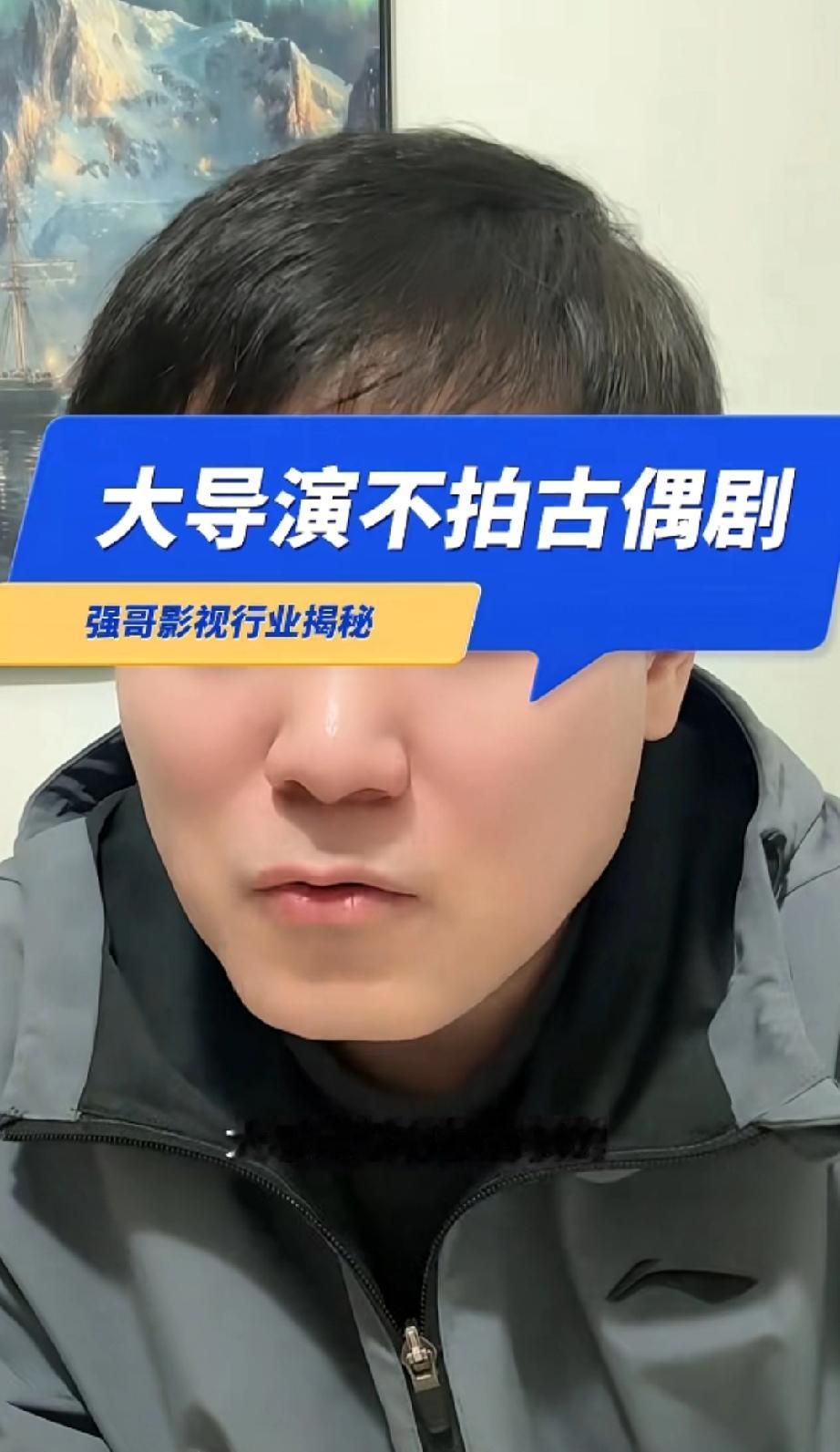 大导演不拍古偶剧，原来是这个原因

因为古偶的决策者不是导演，除了原著（小说）自