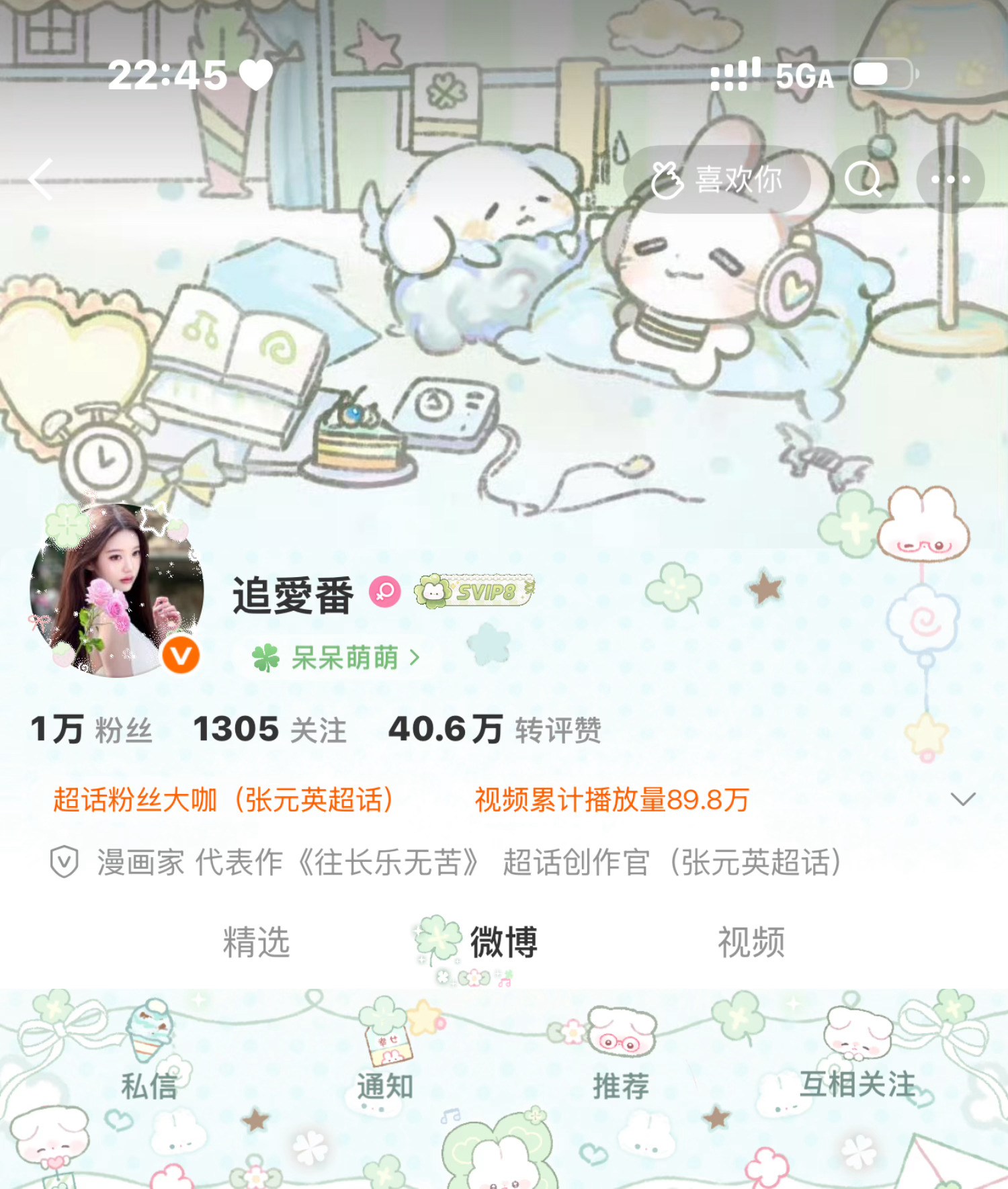 感受绿色  专栏 · OOTD
