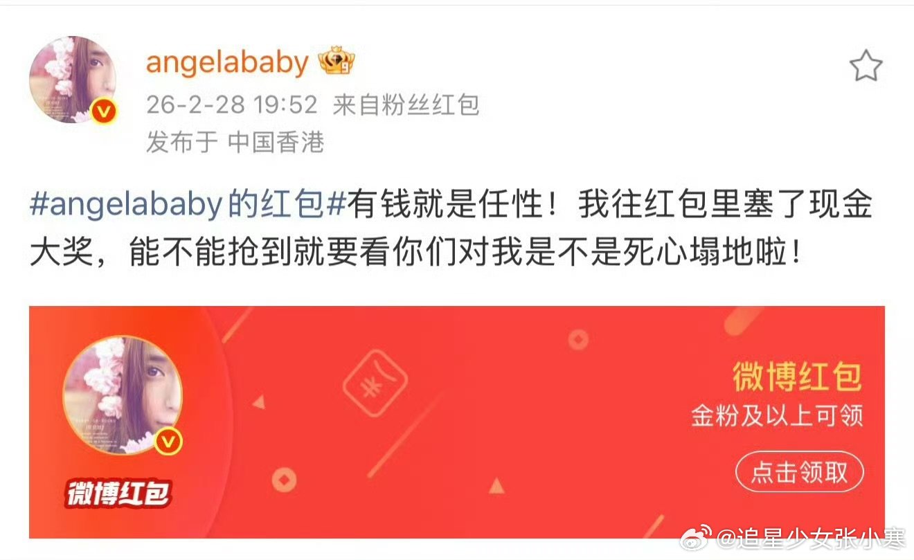 Angelababy给粉丝发红包庆生 Angelababy给粉丝发生日红包，姐真
