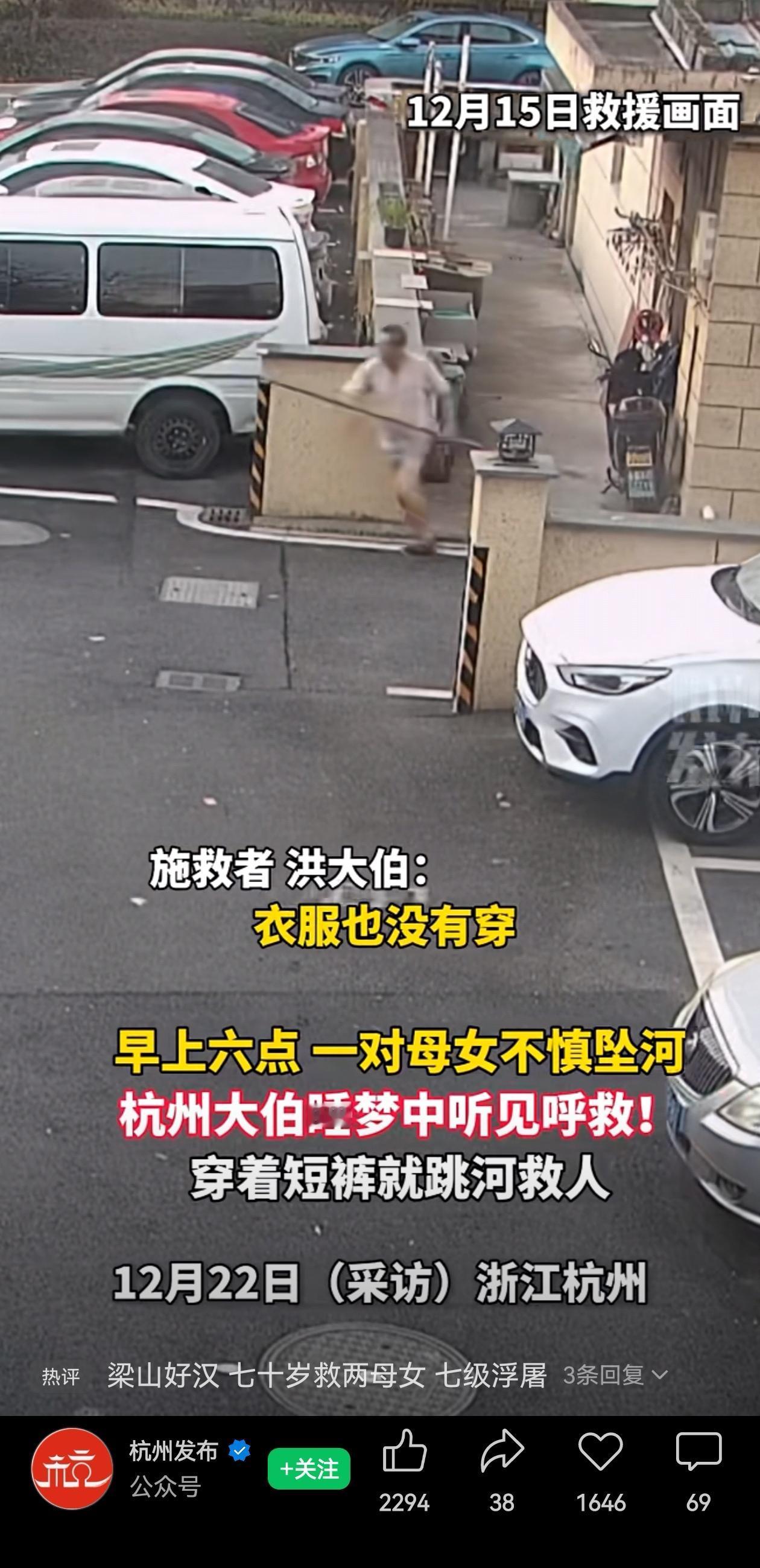 老百姓真英雄！12月15日的杭州,清晨6点,气温只有几度。

突然有急促的呼救声