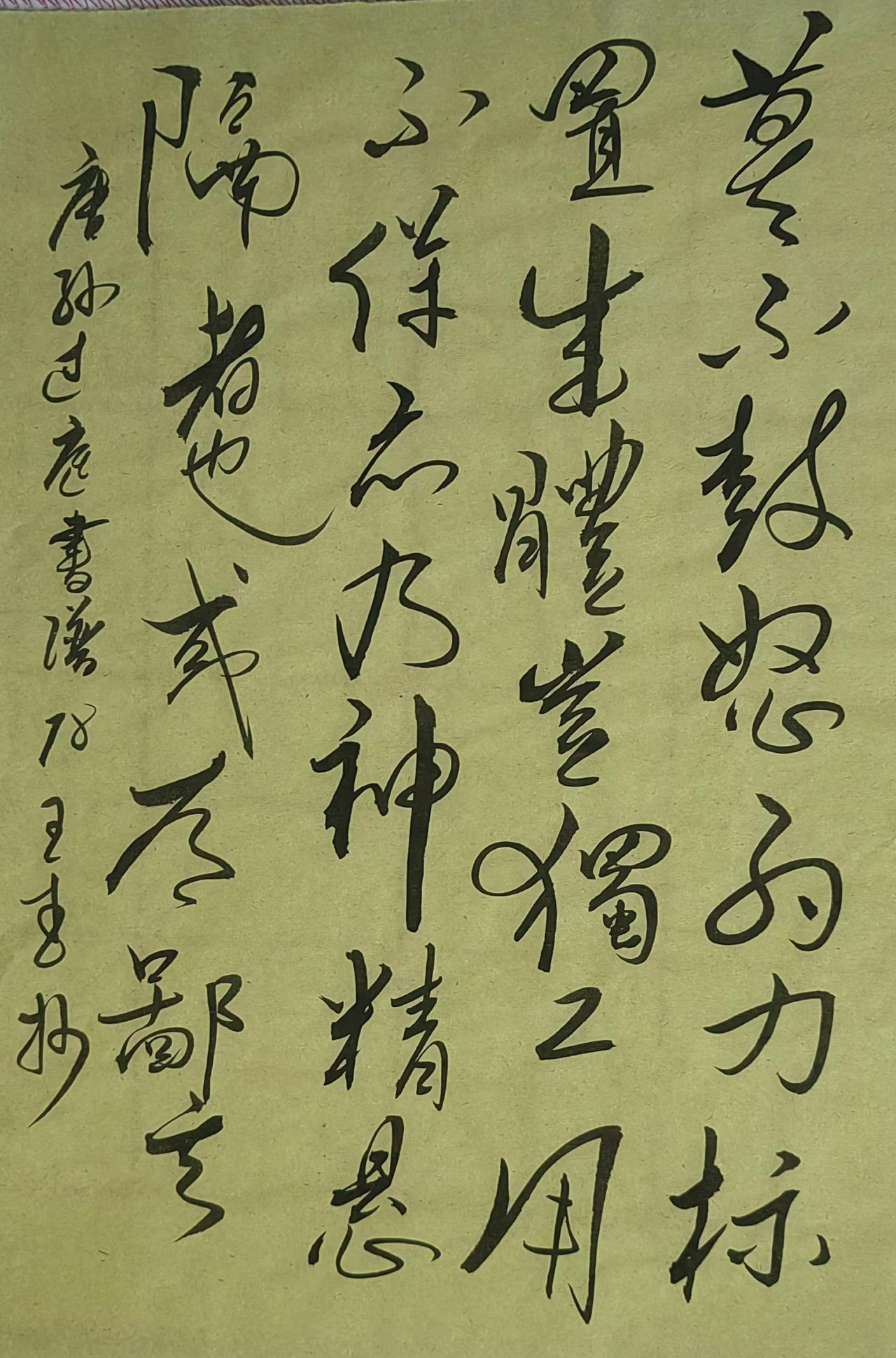 大家来交流讨论草书苦练草书