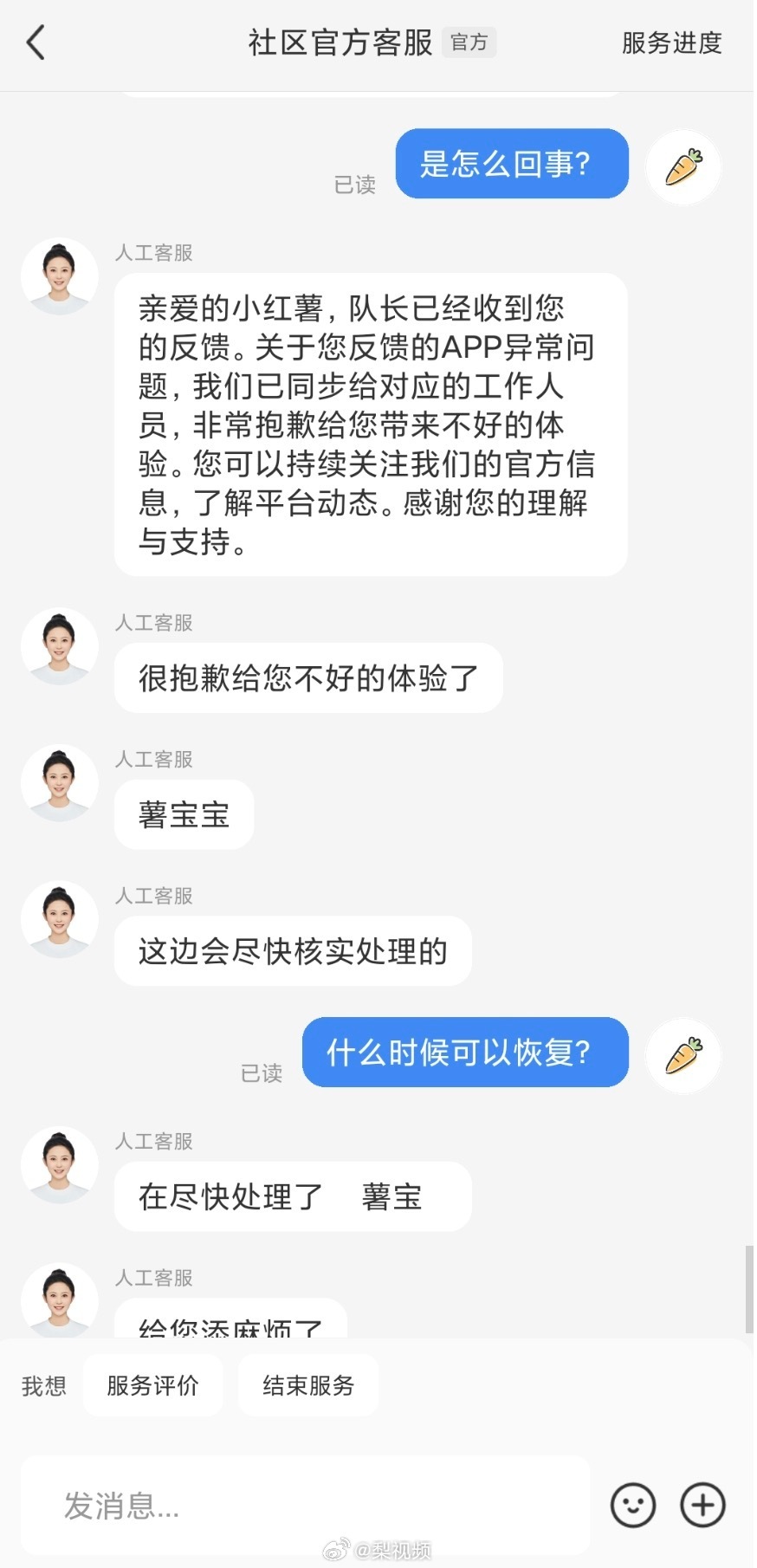 【#客服回应小红书异常#：已在尽快处理】#小红书已在尽快处理BUG# 10月13