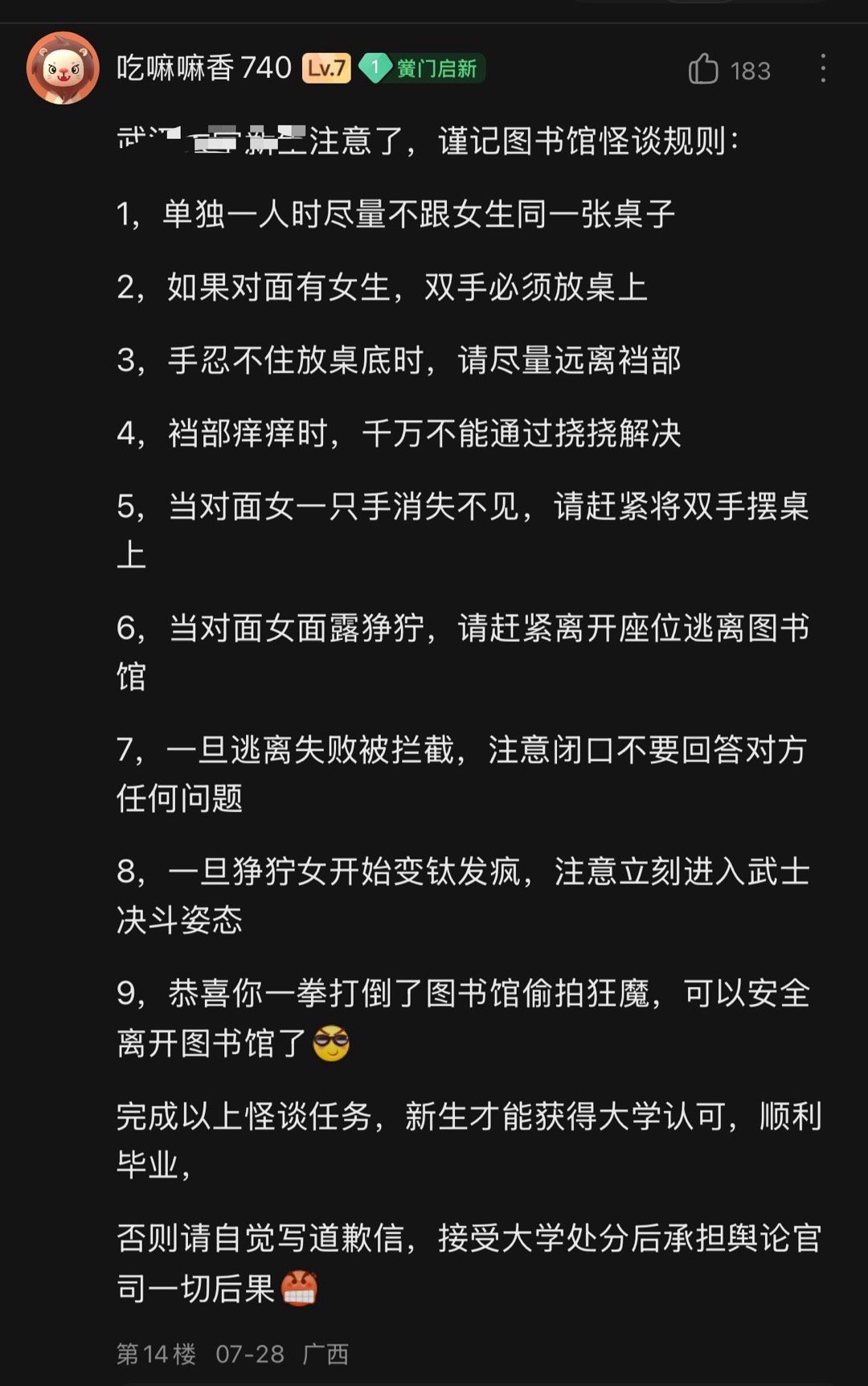 图书馆怪谈规则，问题是这个规则里面是被限制力量了吗？不能一力破万法？ ​​​