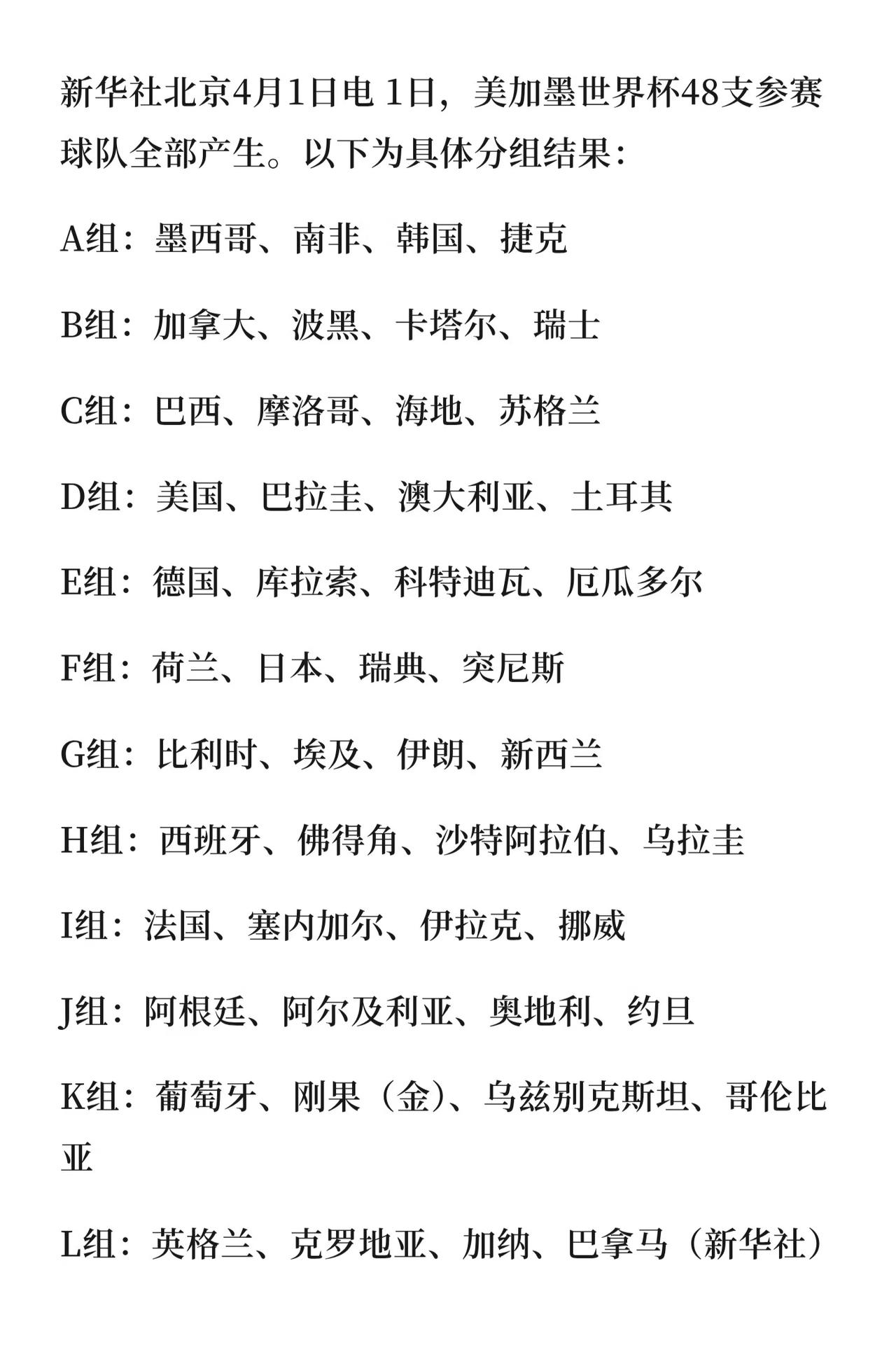 美加墨世界杯全部参赛球队终于确定