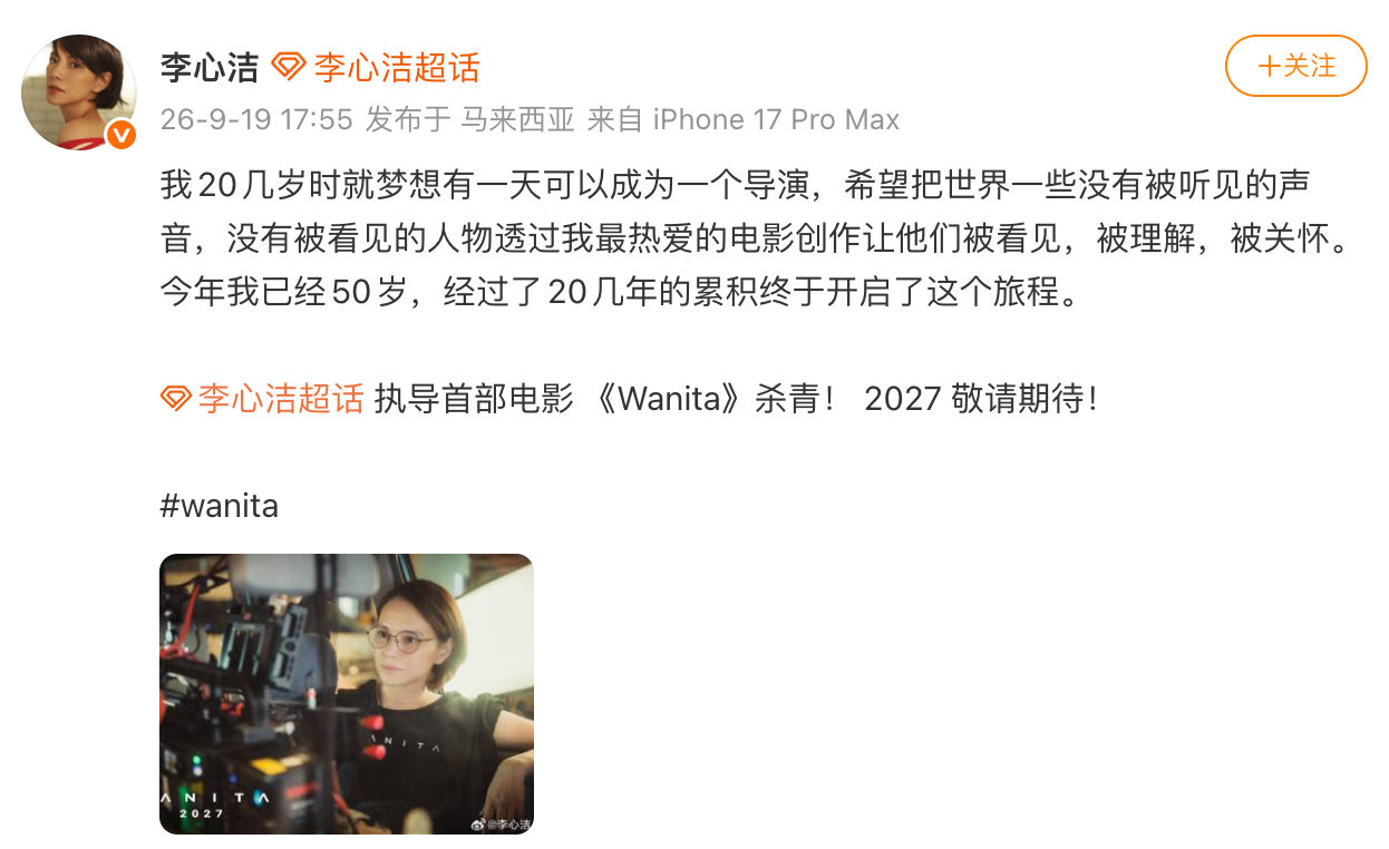 李心洁执导首部电影杀青 李心洁执导首部电影杀青，“我20几岁时就梦想有一天可以成
