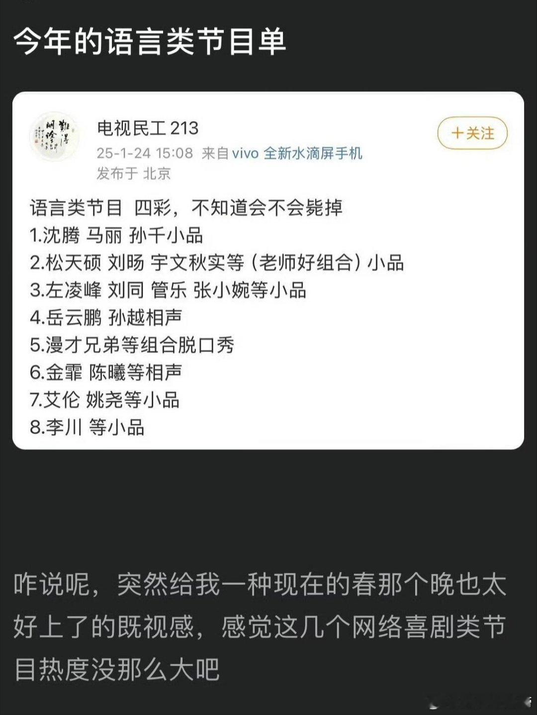 很多明星上去只能混合唱，孙千 上去直接是语言类节目➕小品，这buff真无敌，咖位