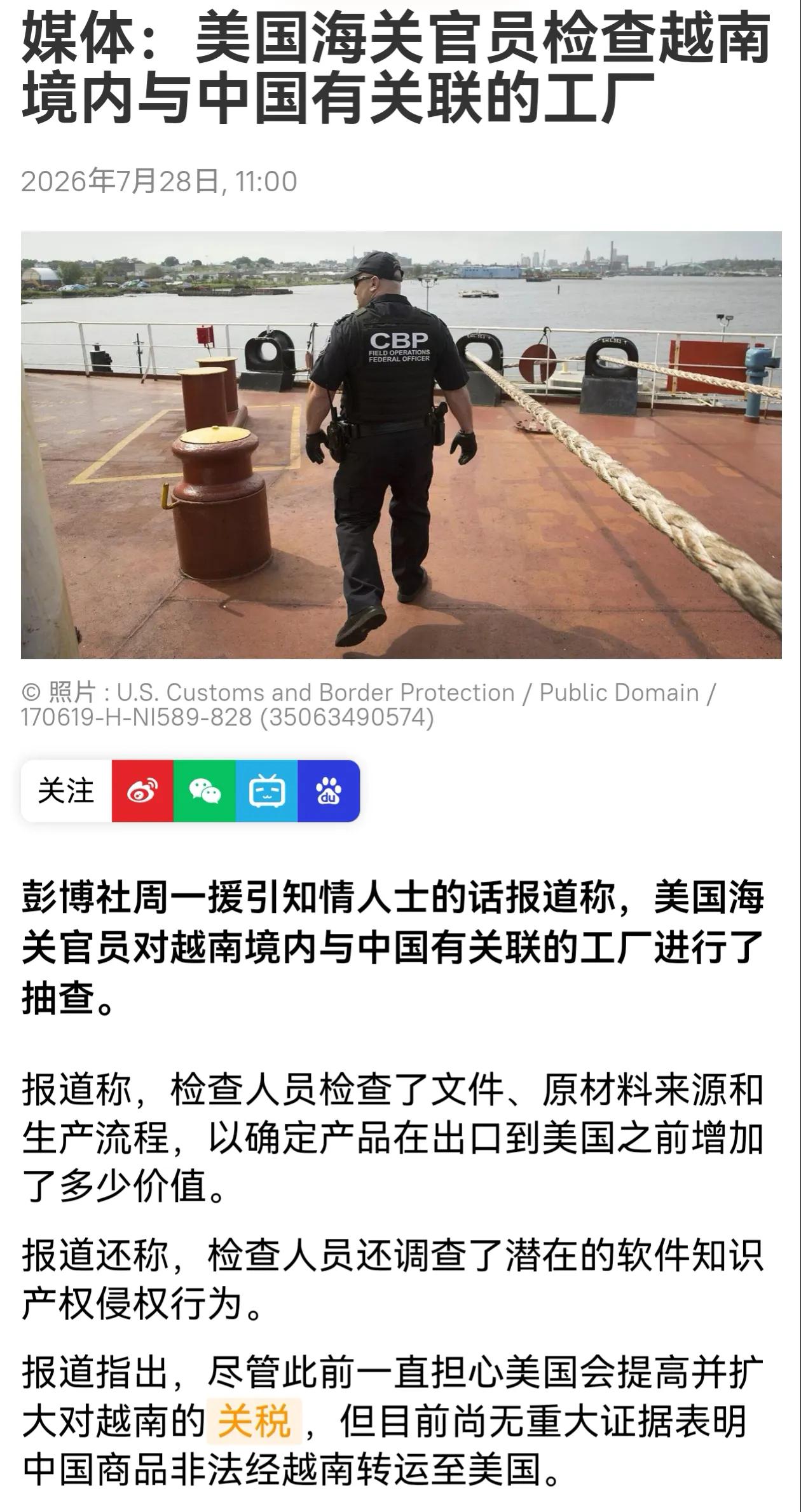 越南实在太窝囊了，居然授权美国执法人员直接对越南境内企业进行执法检查！
越南的司