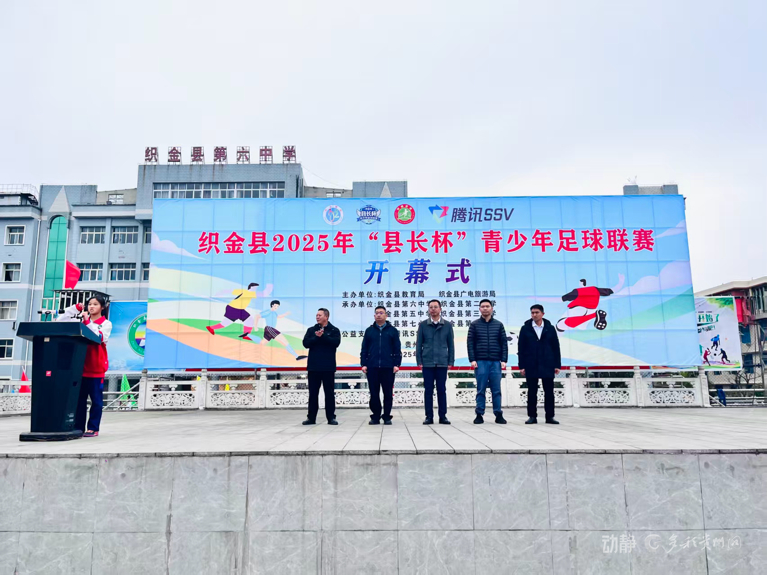 绿茵逐梦少年时，贵州织金县2025年“县长杯”青少年校园足球“校超”联赛开幕