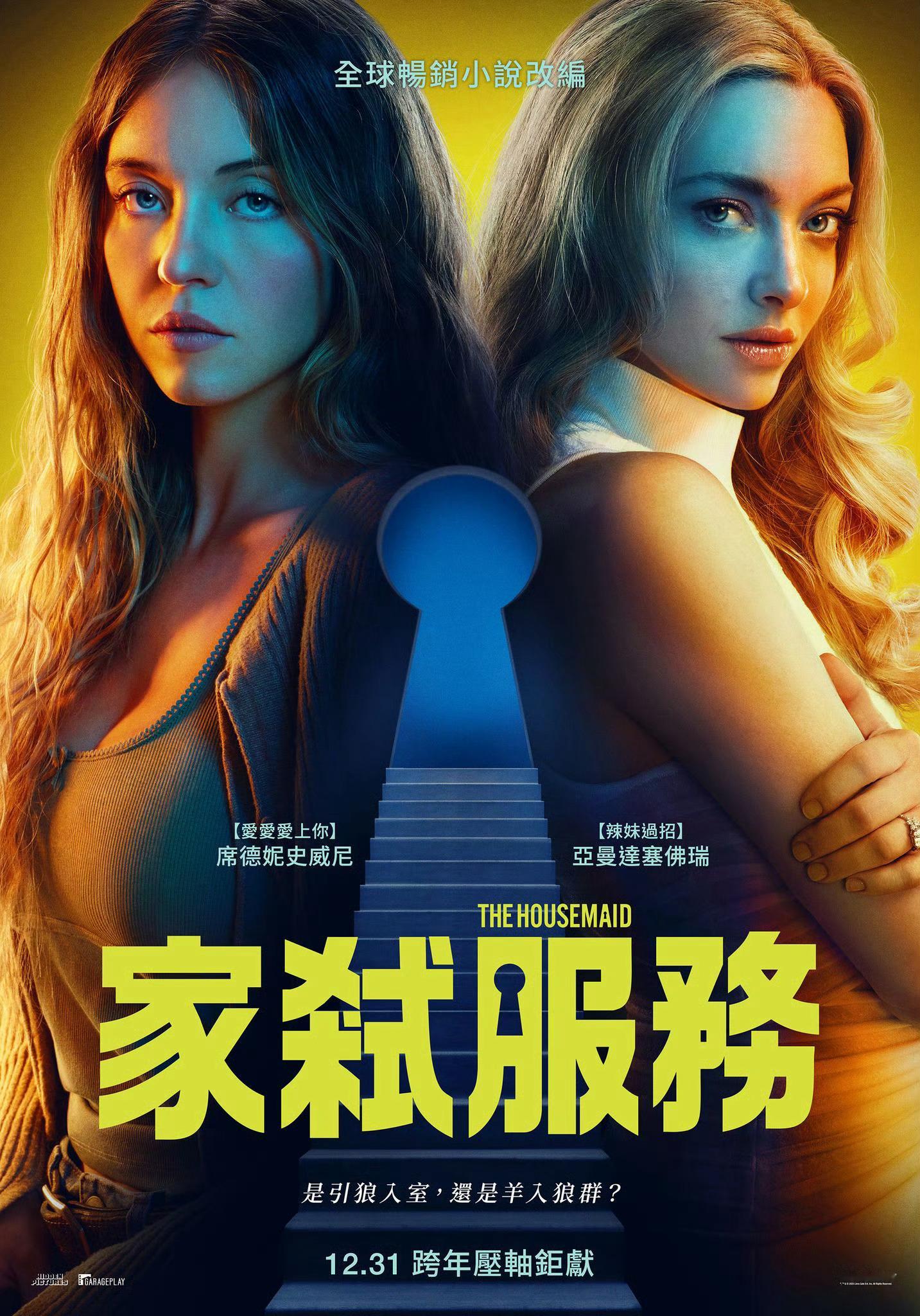 Sydney Sweeney 和 Amanda Seyfried 主演惊悚电影《