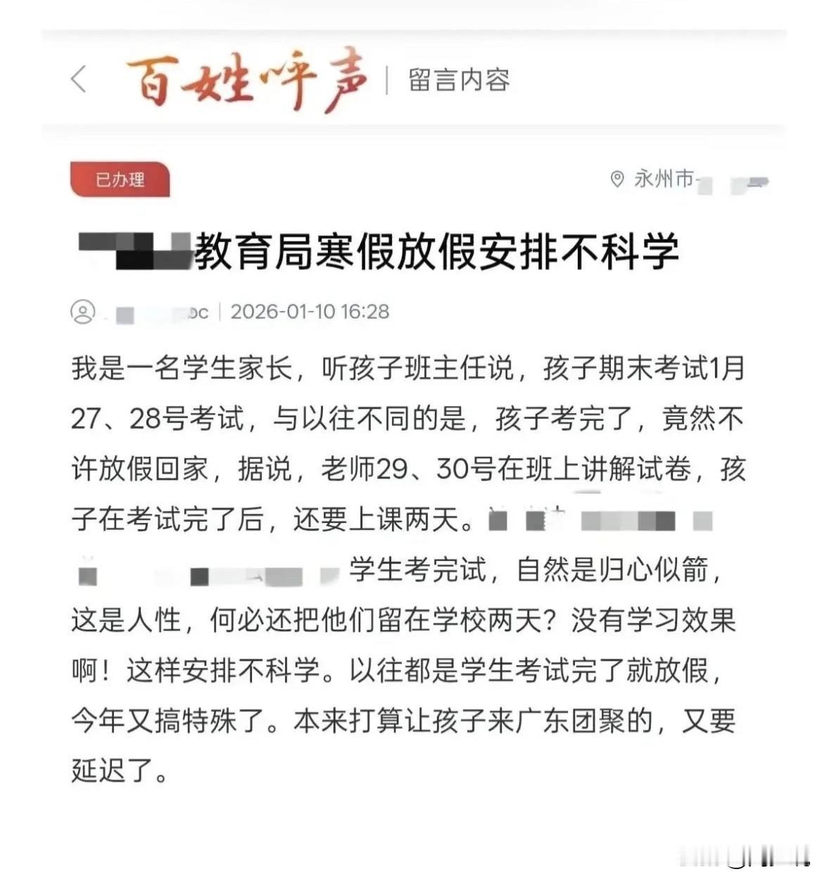 “这家长太奇葩了！”一位家长在百姓呼声上投诉当地教育局寒假放假不科学，原因是孩子