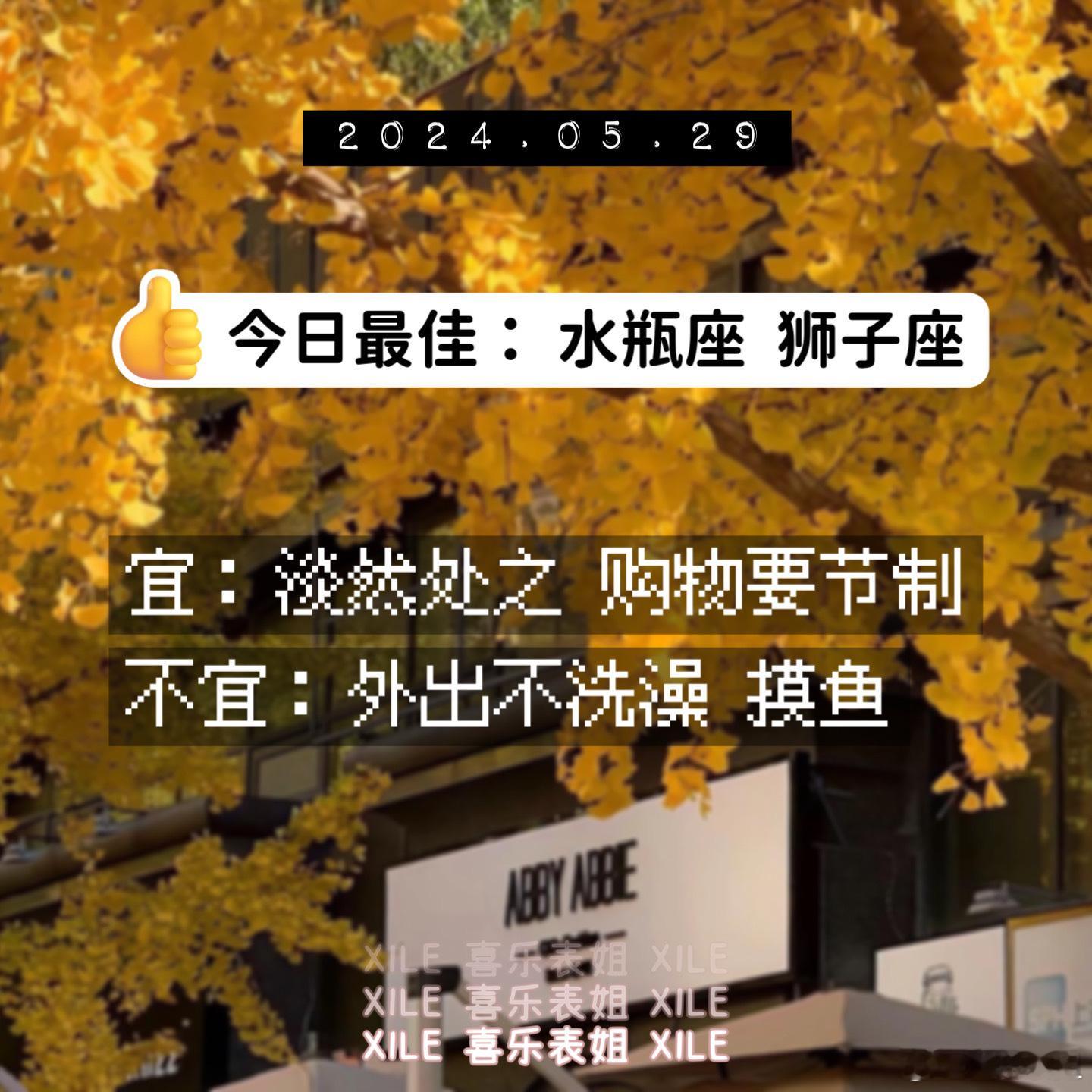 明日提醒#十二星座# ​​​