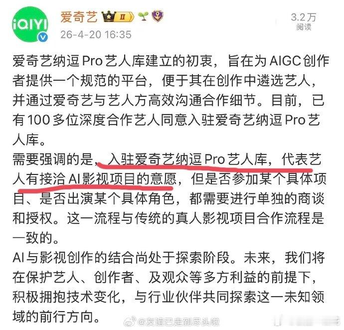 入库艺人有接洽AI影视项目的意愿平台方最新表态引热议，入库艺人们大多有接洽 AI