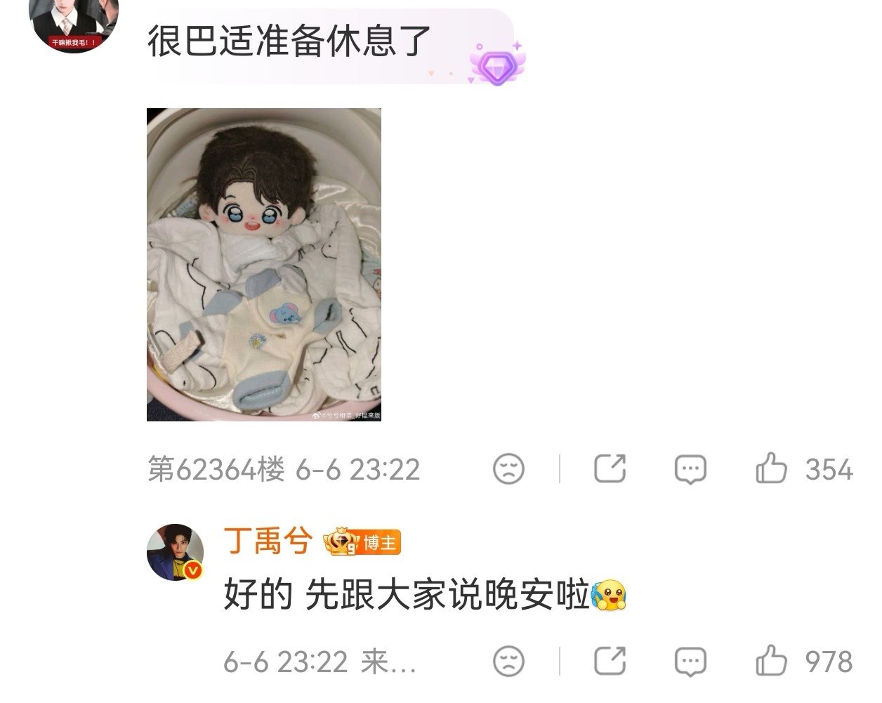 真的下线了，就这样代入棉花娃娃跟大家说了晚安就结束了翻盘，萌得我吱哇儿乱叫 