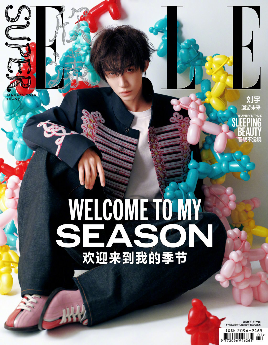 刘宇 x 《SuperELLE欣漾》2026年1月开年刊封面，今年精彩OK之后的