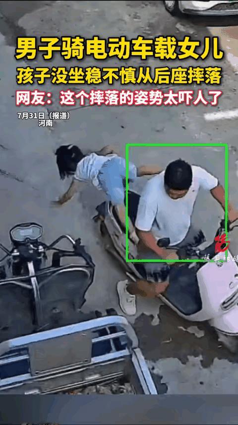 大街上，男子骑电车带女儿，女儿上车还没坐好，男子就骑车走了，女儿头朝下摔了，这个