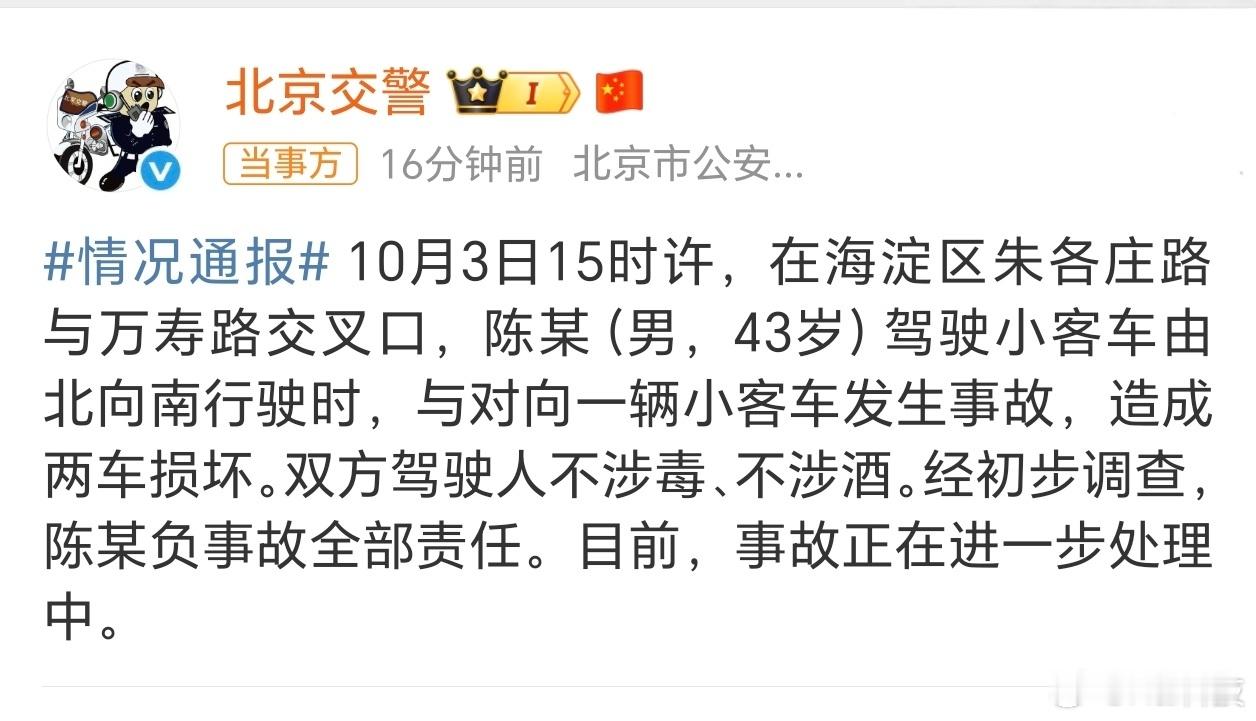 通报来了，陈震全责。北京交警通报陈震发生车祸 陈震负事故全部责任 ​​​
