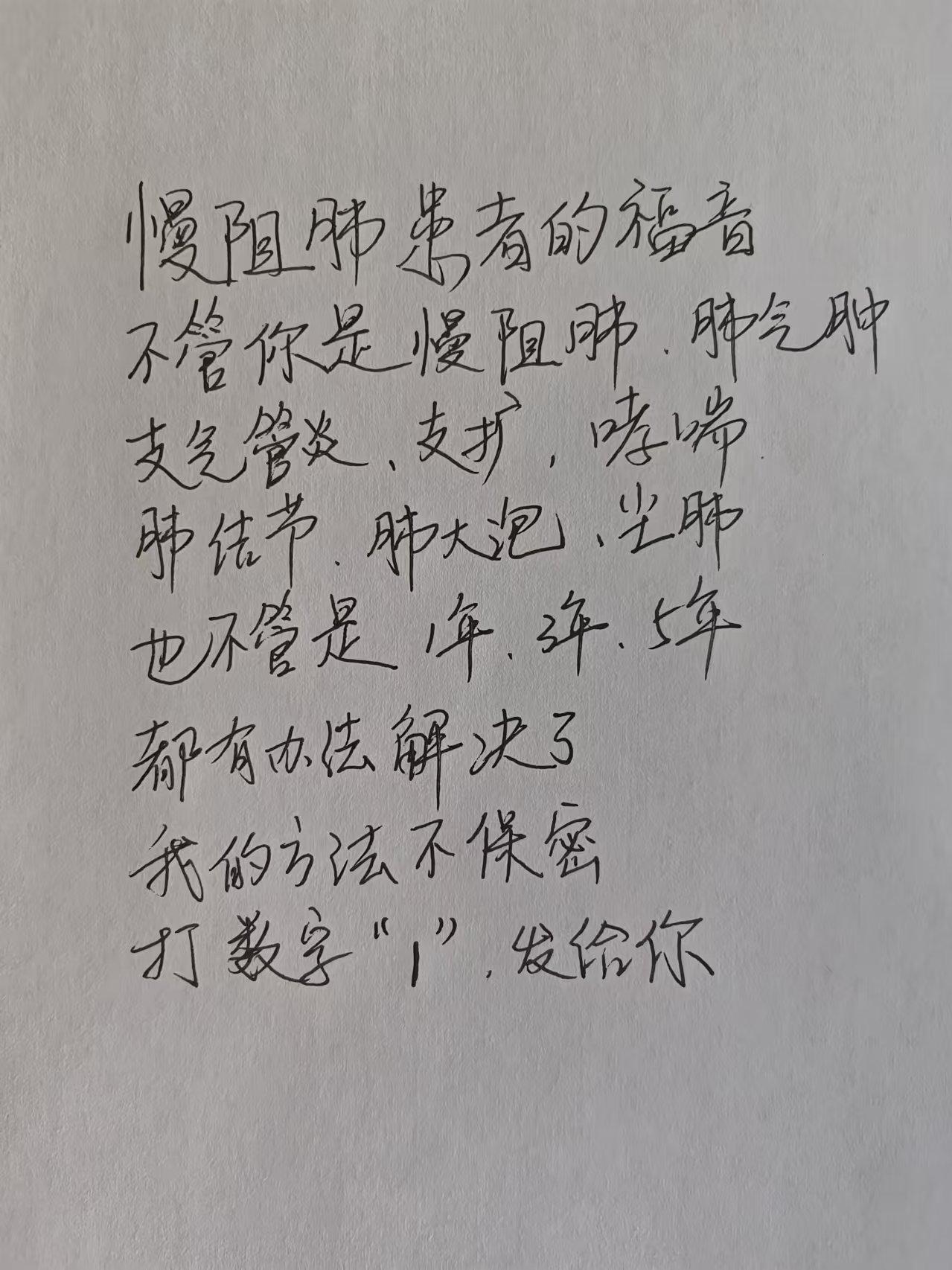 慢阻肺 健康科普