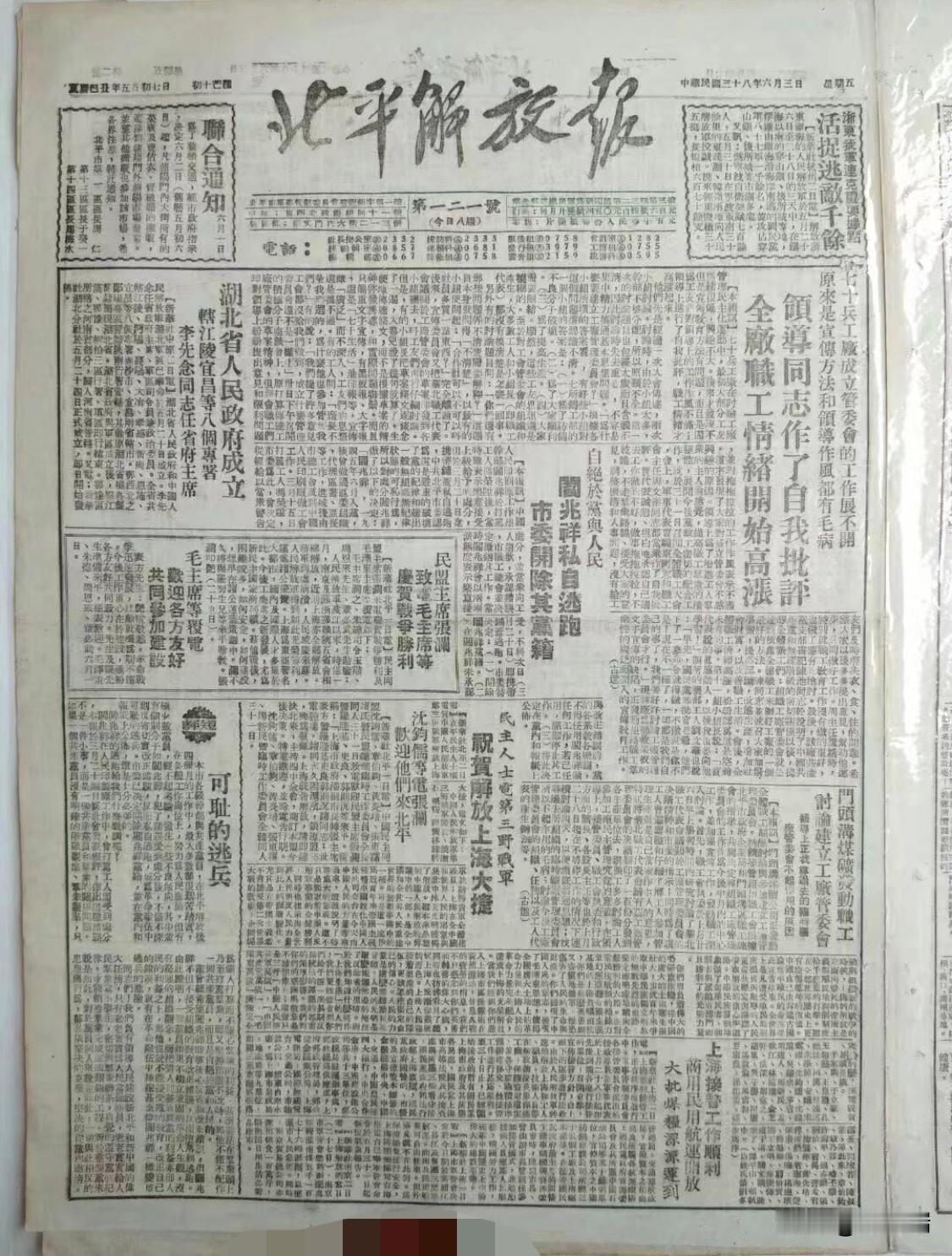 1949年1月31日，北平和平解放，傅作义部接受改编，古都免于战火。这一事件为中