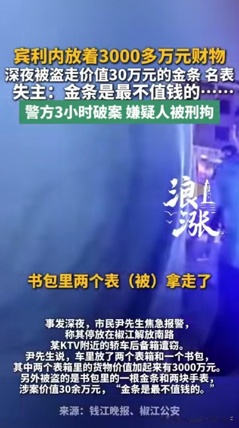 车主心是真大，价值3000多万的东西就放车里了，也不留个人或是自己提着！