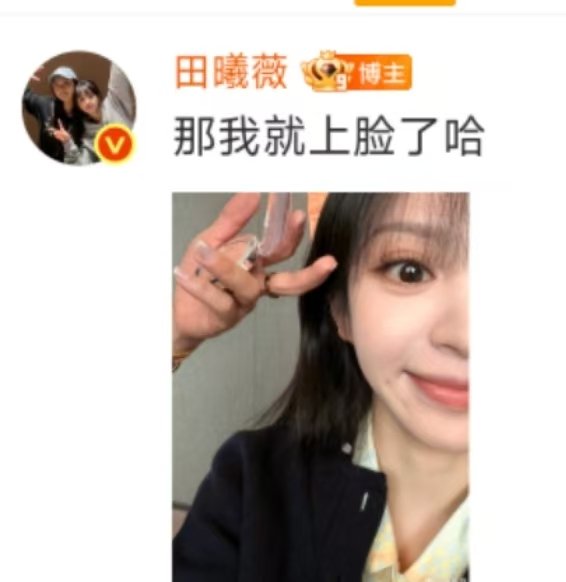 田曦薇展示腮红田曦薇向粉丝展示腮红 ，是很爱和粉丝分享的小姐姐一枚呀 