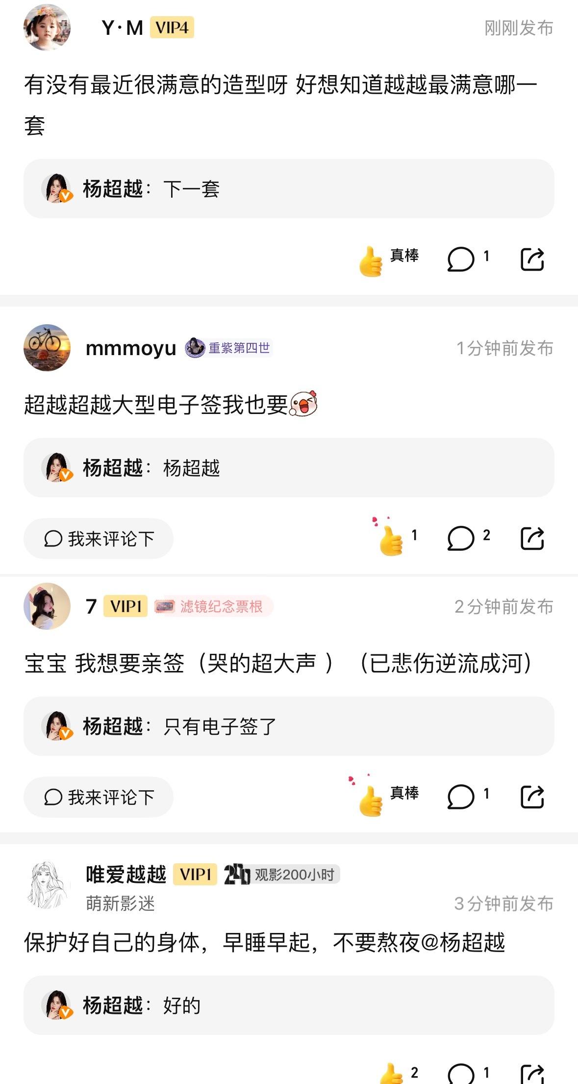 超越空降一见笑就笑评论区回复啦！好宠粉！回复宠粉 cr心动周刊