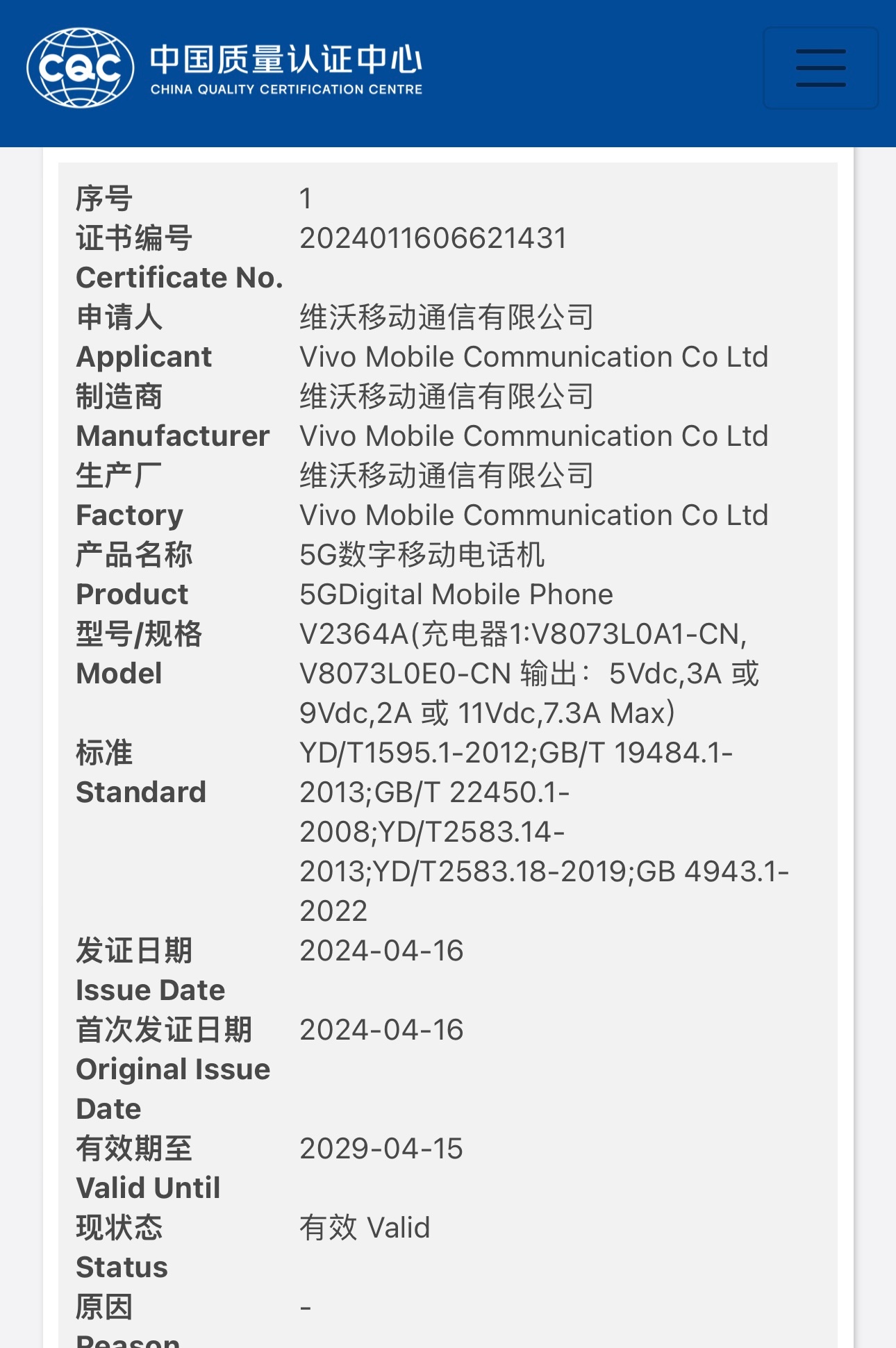 #vivo s19# vivo s19入网，80w电源，低配骁龙，高配天玑，工程