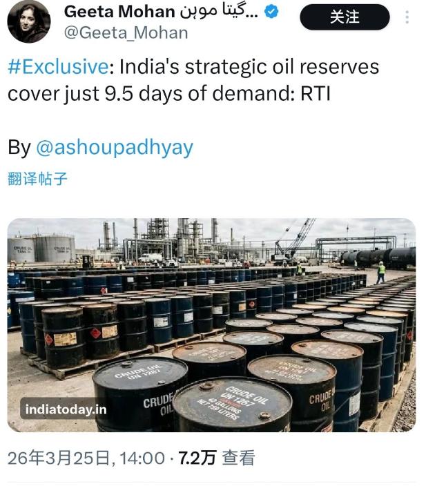 印度战略石油储备只够用不到十天！

印度战略储备不够10天没错，但印度除此之外，