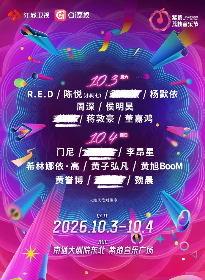 现在连电视台都做音乐节了