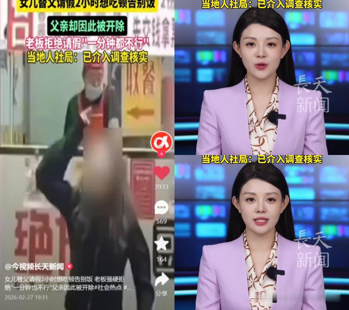 请假2小时被开除！

济南有家小吃店，员工女儿替爸请2小时假，就想临走前陪老