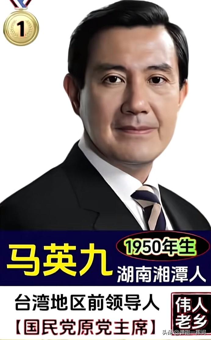 一门心向故土
看懂马英九一家人
才懂两岸血脉割不断

很多人只知道马英九坚持九二