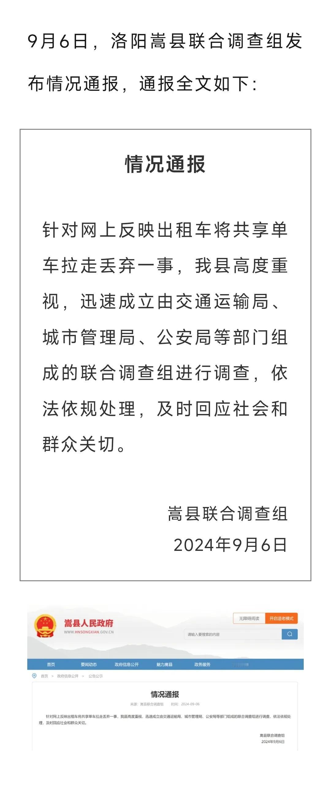 一地被曝出租车将共享单车拉走丢弃，官方通报
