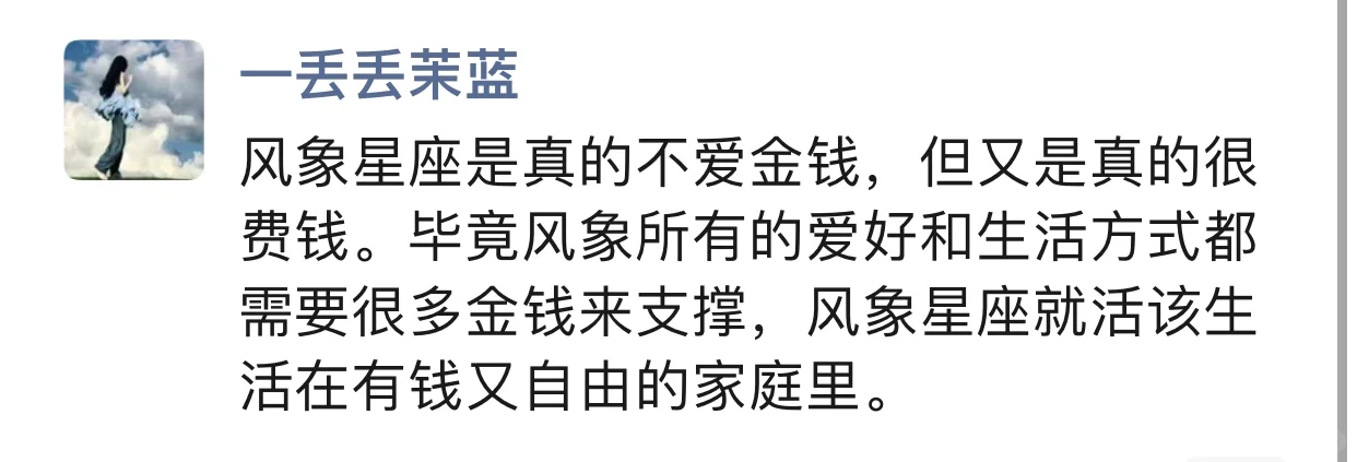 风象星座是真的很费钱