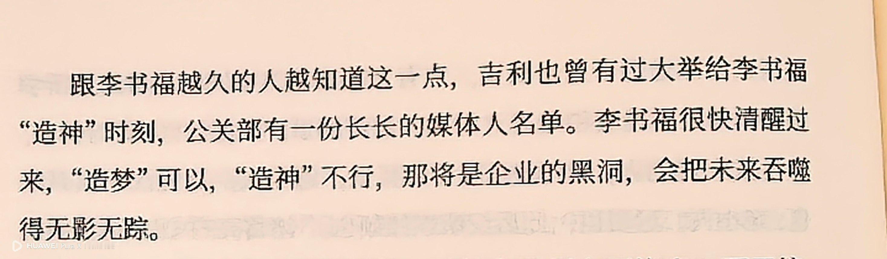 “造梦”可以，“造神”不行，那将是企业的黑洞，会把未来吞噬得无影无踪 ​​​