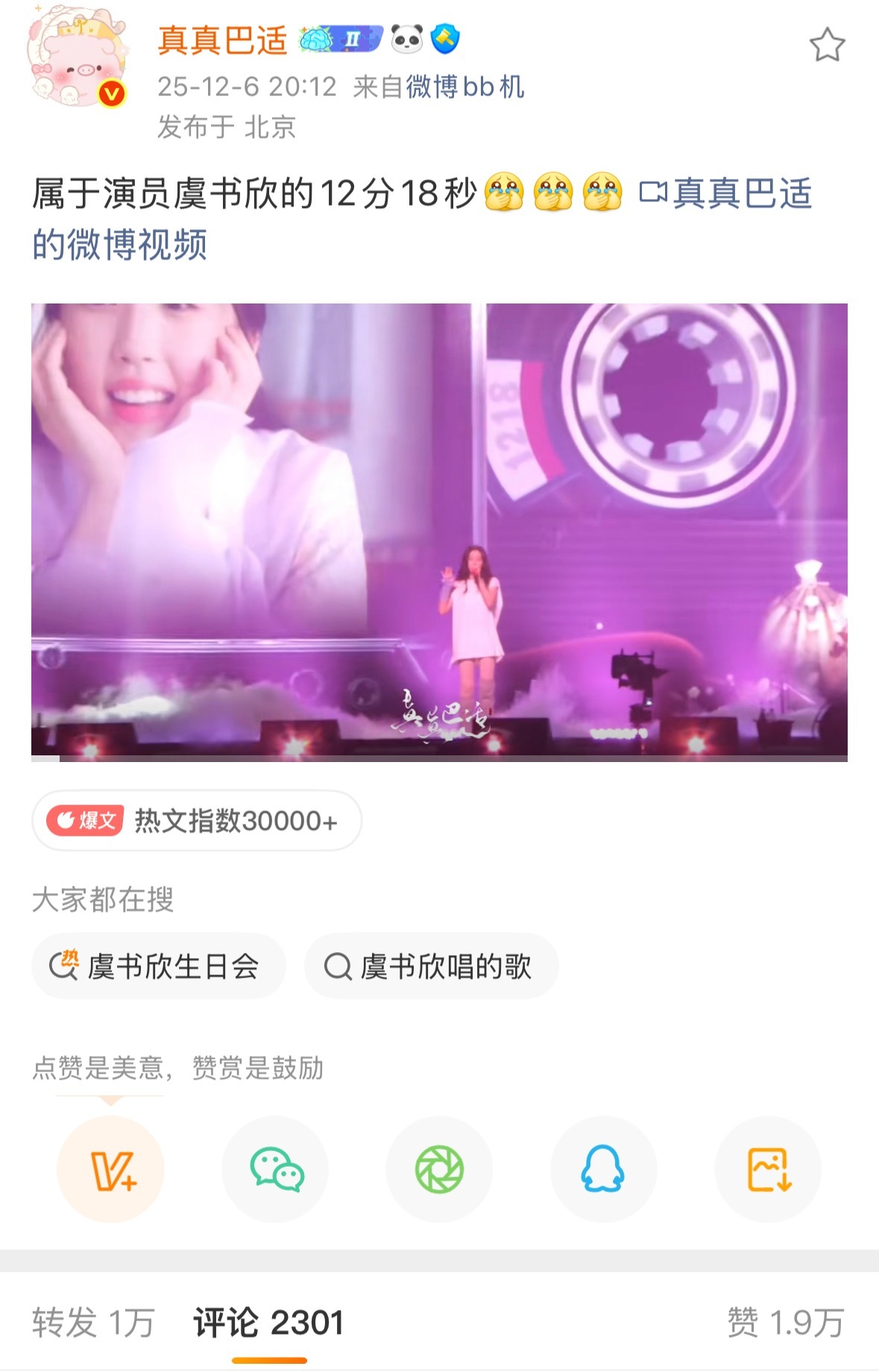 第五个万转KOL视频我们要了属于演员虞书欣的12分18秒虞书欣🔥🔥虞书欣12