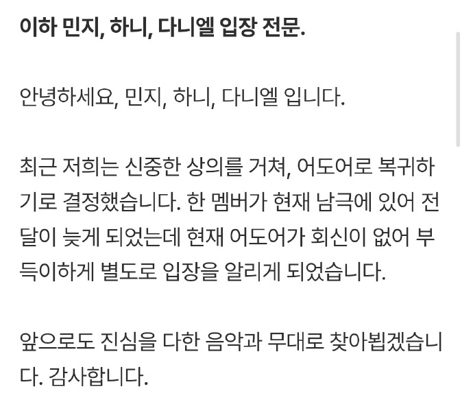 NewJeans Minji、Hanni、Danielle发布声明回应，称因有成